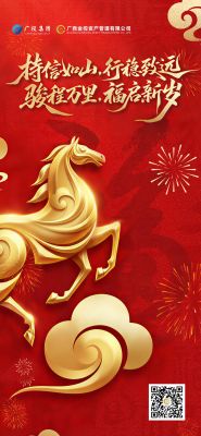 恭贺新春｜米兰官方网站-米兰(中国)
祝您骐骥驰骋，马到成功！